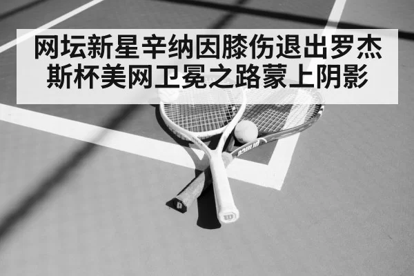 tennis racket court